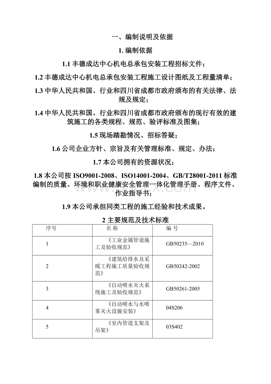 建筑高层机电项目空调管道施工方案.docx_第2页