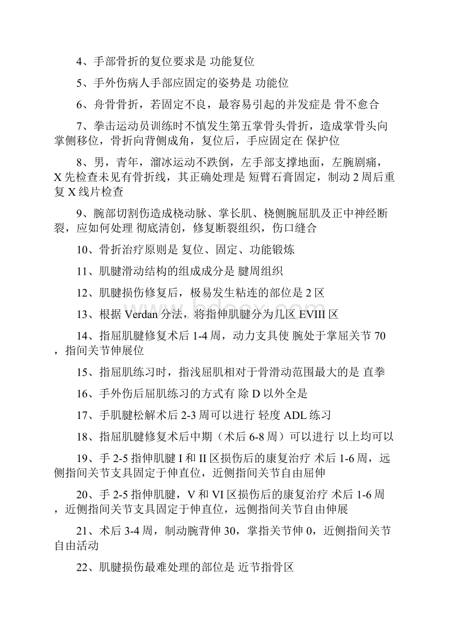 肌肉骨骼康复学 习题 单选Word文档下载推荐.docx_第3页