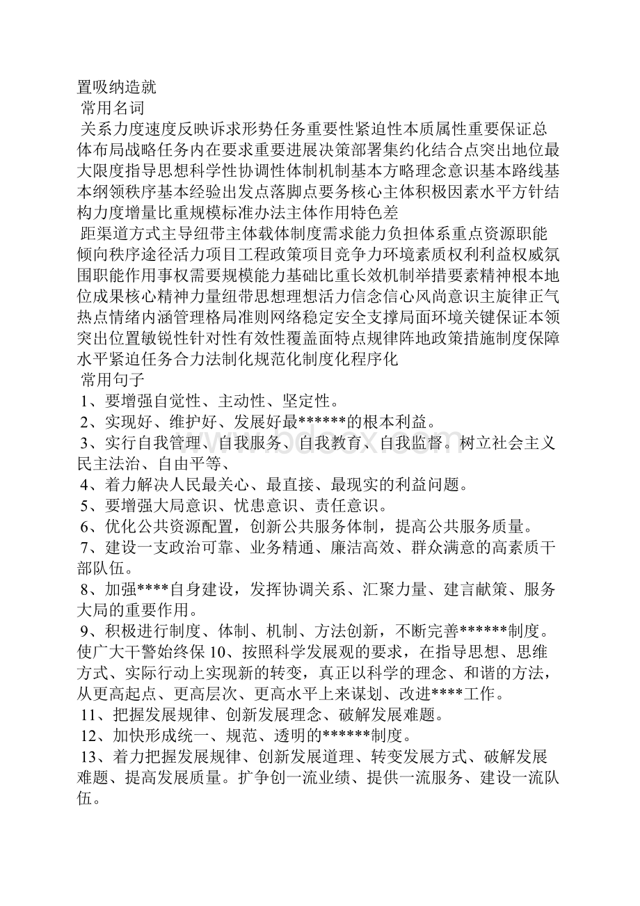 公文写作的套话Word格式文档下载.docx_第2页