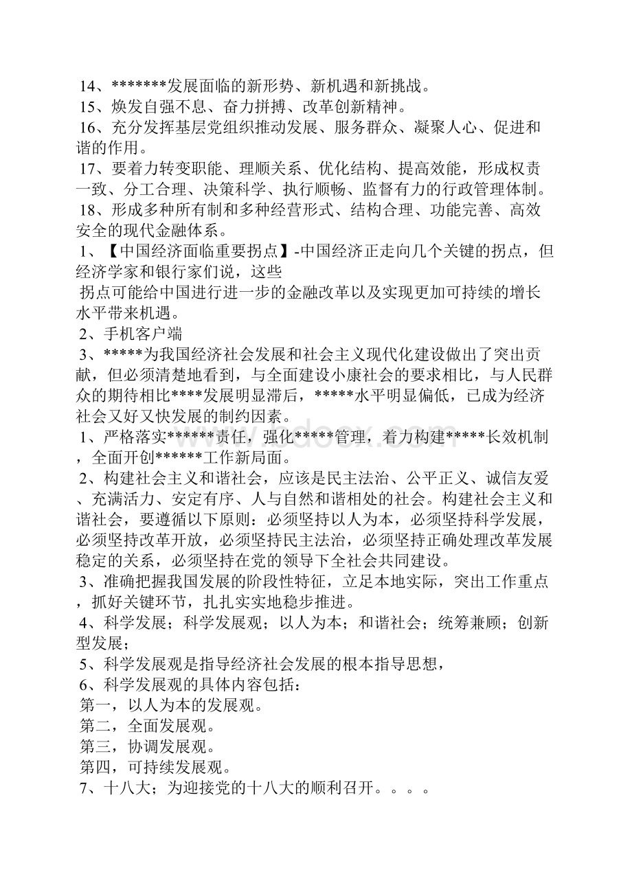 公文写作的套话Word格式文档下载.docx_第3页