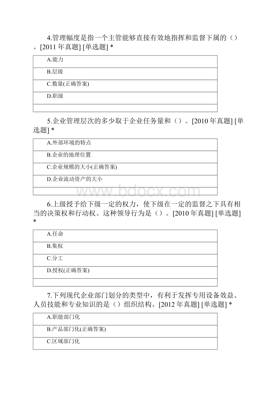 初级经济师工商管理3.docx_第2页