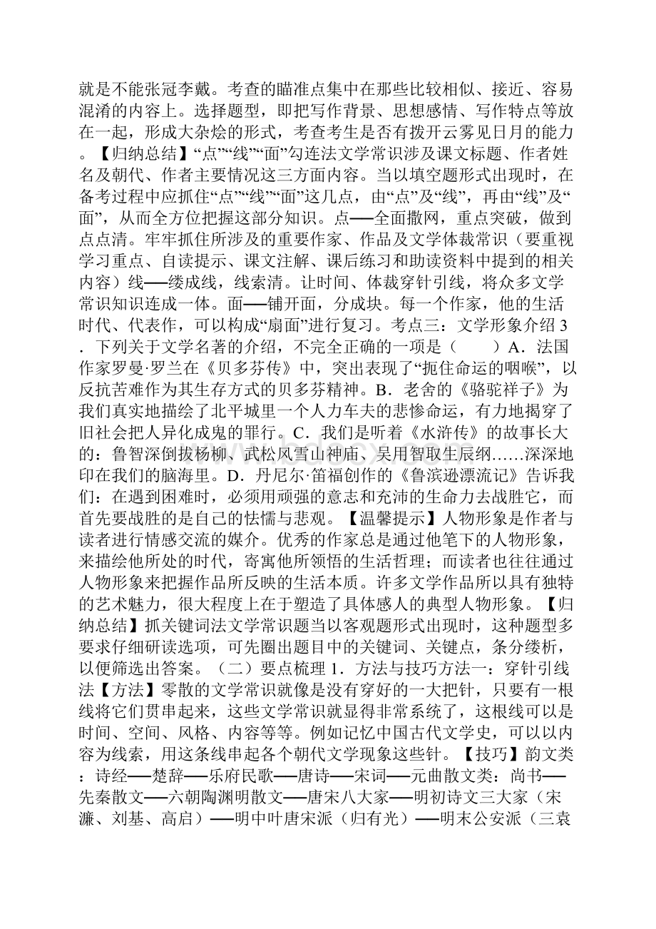 中考专题复习文学常识来自梁冰老师.docx_第2页