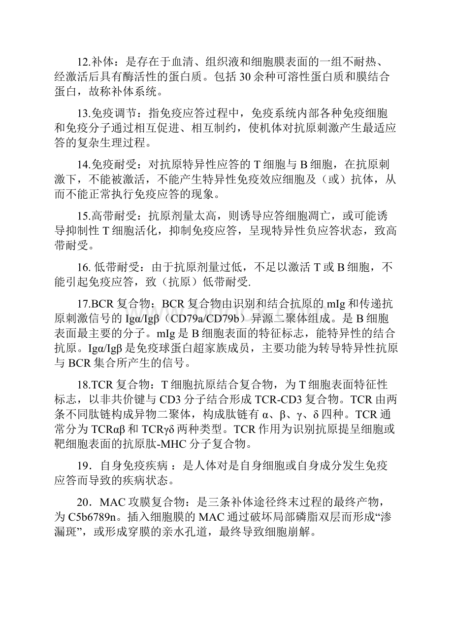 苏州大学免疫学期末复习题.docx_第2页