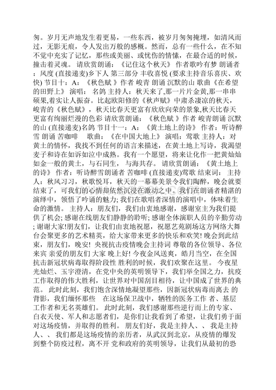 央视抗击疫情晚会主持词.docx_第3页