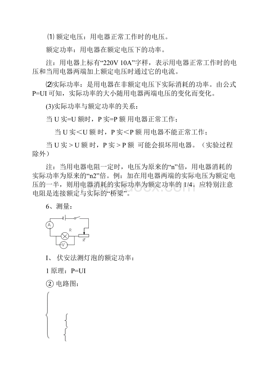 中考物理专题辅导 新人教版文档格式.docx_第3页