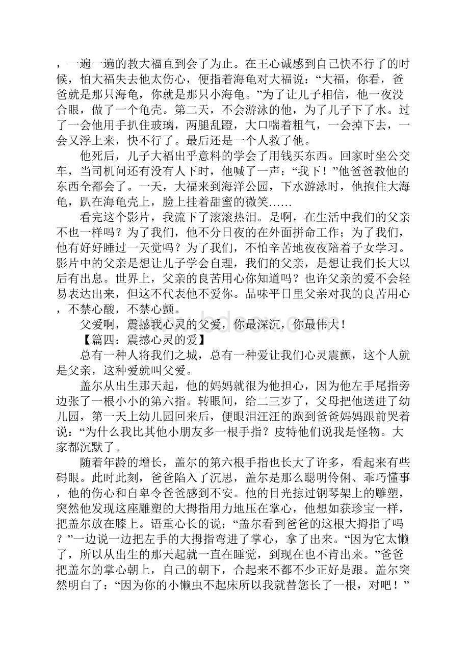 震撼心灵的爱作文Word文档下载推荐.docx_第3页