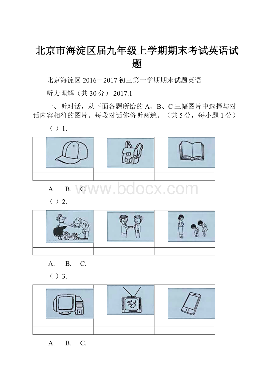 北京市海淀区届九年级上学期期末考试英语试题.docx_第1页