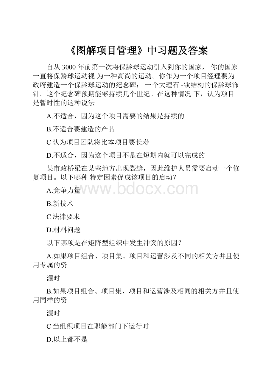 《图解项目管理》中习题及答案.docx