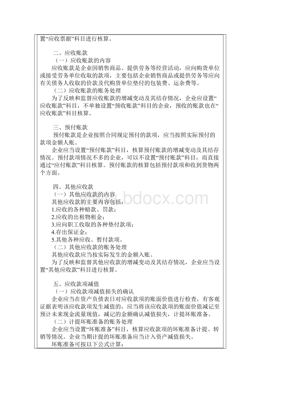 精编财务会计与货币资金管理知识分析考试大纲.docx_第3页