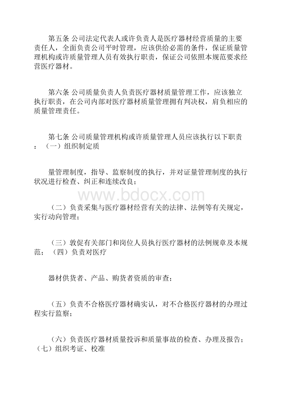 《医疗器械经营质量管理规范》Word下载.docx_第2页