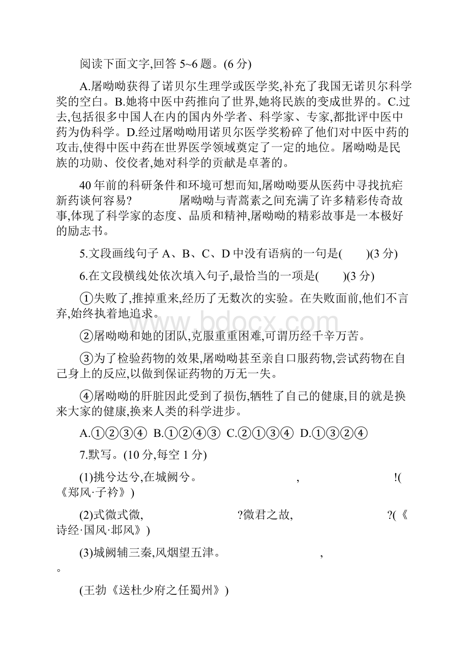 部编版 八年级下学期语文第一单元检测试题含答案Word格式文档下载.docx_第2页