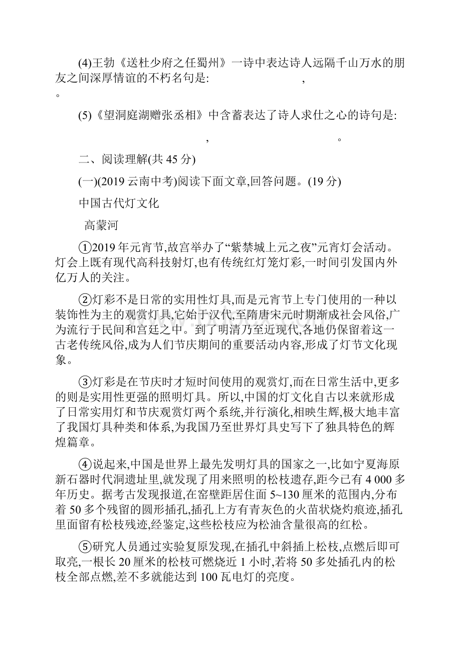 部编版 八年级下学期语文第一单元检测试题含答案Word格式文档下载.docx_第3页