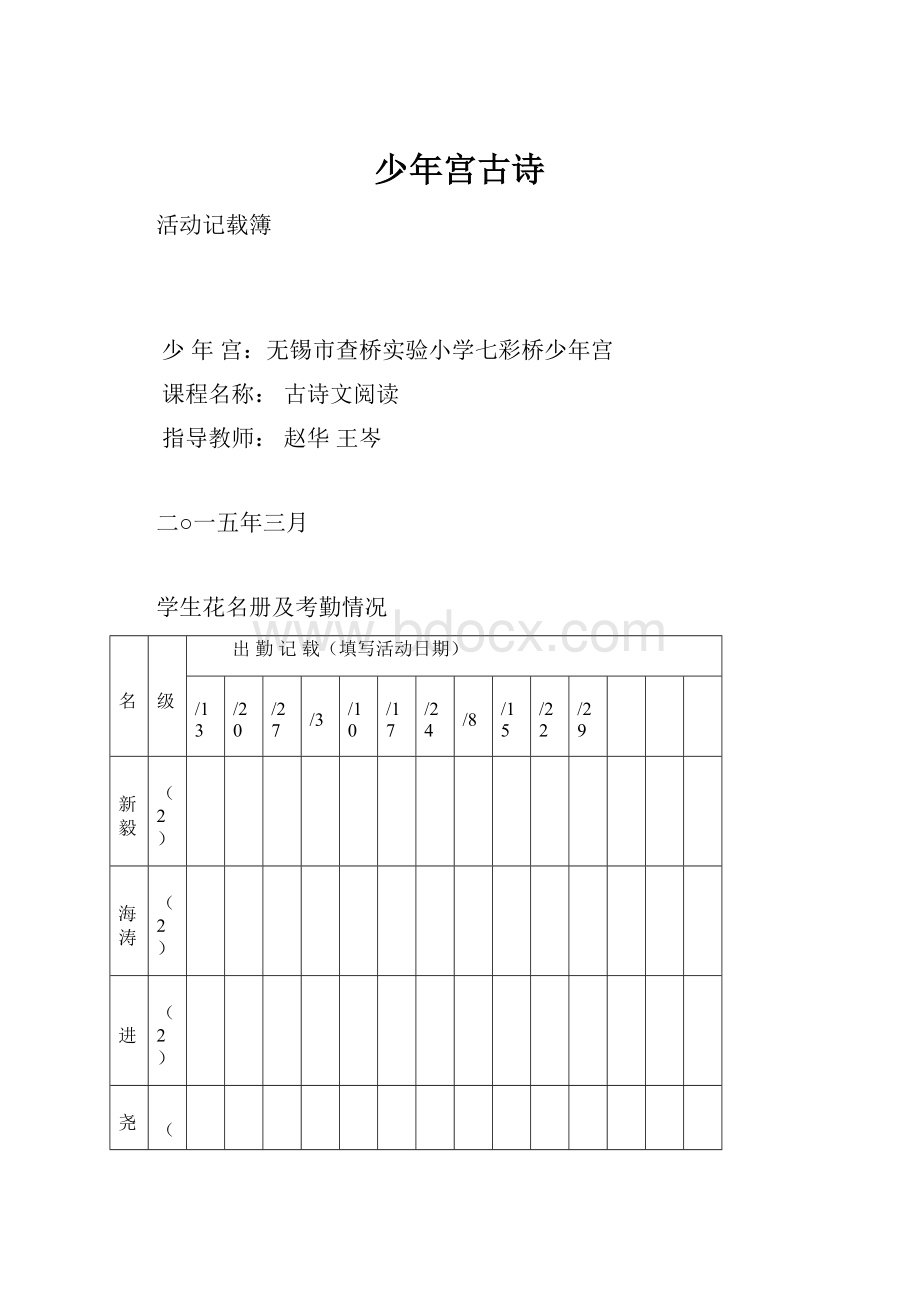 少年宫古诗Word文件下载.docx