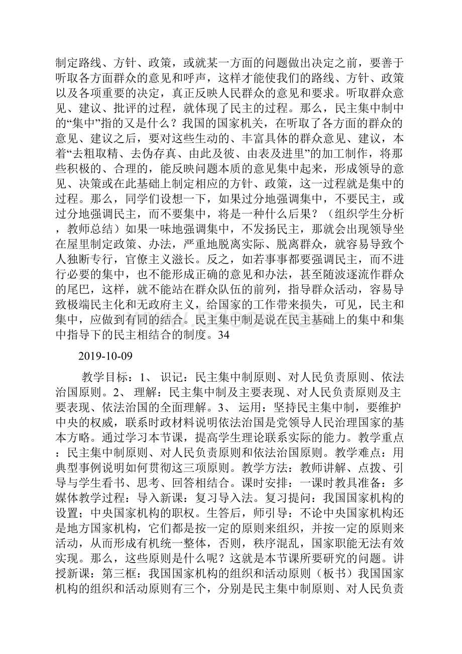 我国国家机构的组织和活动原则教案docWord格式.docx_第3页