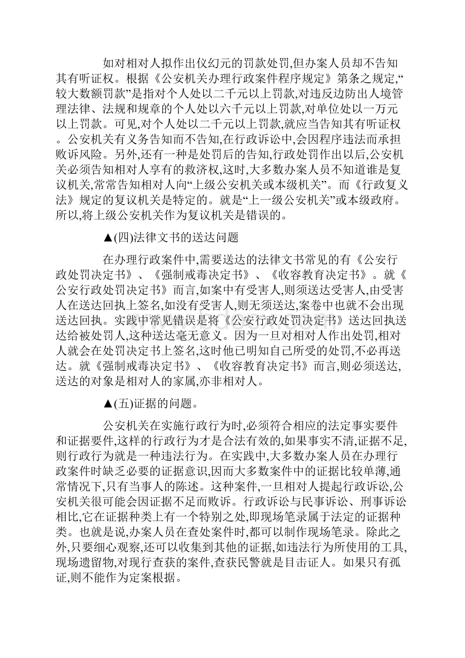 怎样查找公安办案程序违法Word格式文档下载.docx_第3页