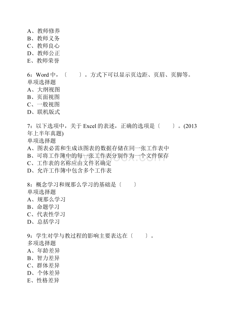 安顺小学教师招聘考试真题含答案及部分解析.docx_第2页