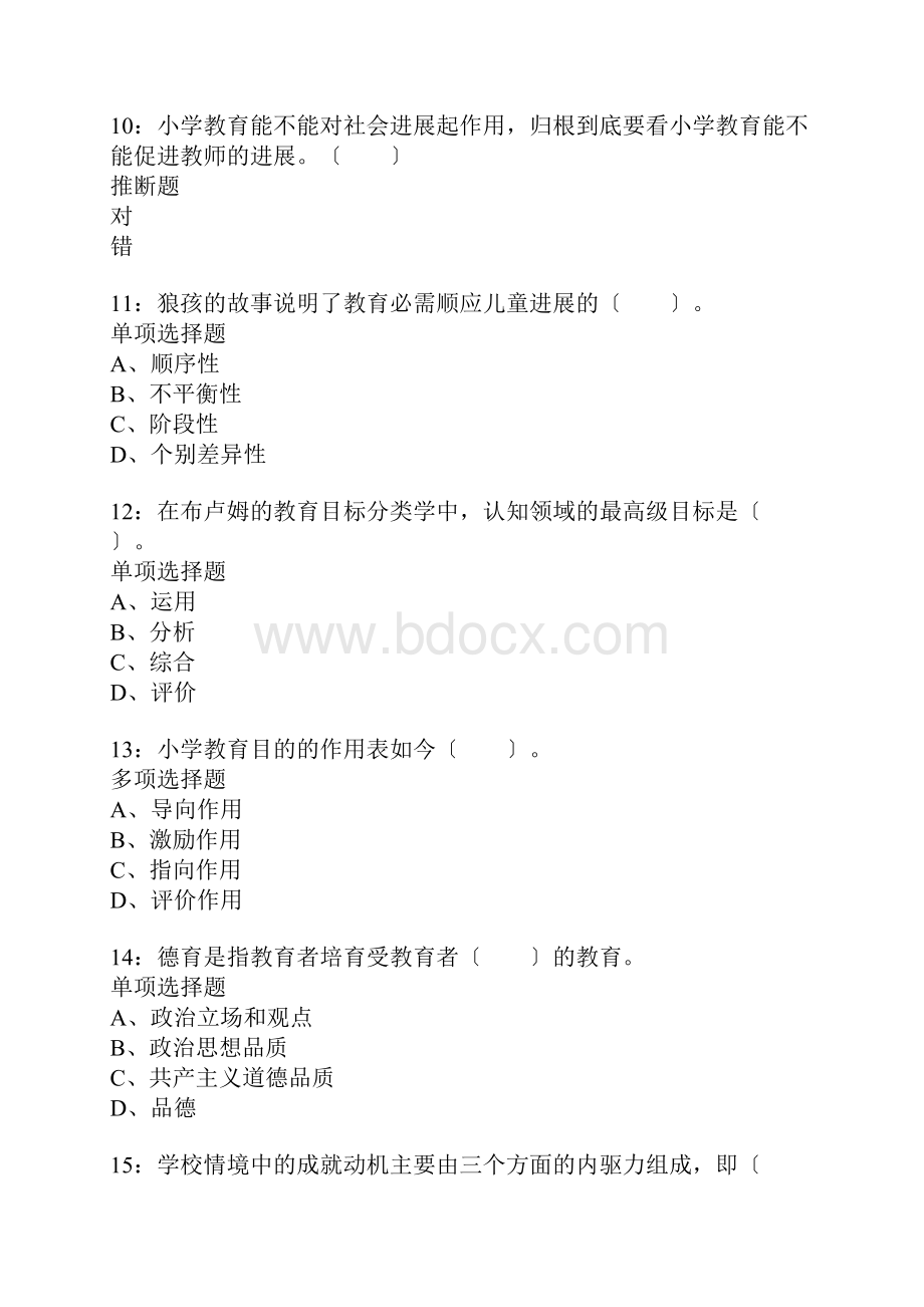 安顺小学教师招聘考试真题含答案及部分解析.docx_第3页