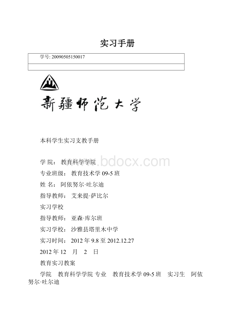 实习手册文档格式.docx