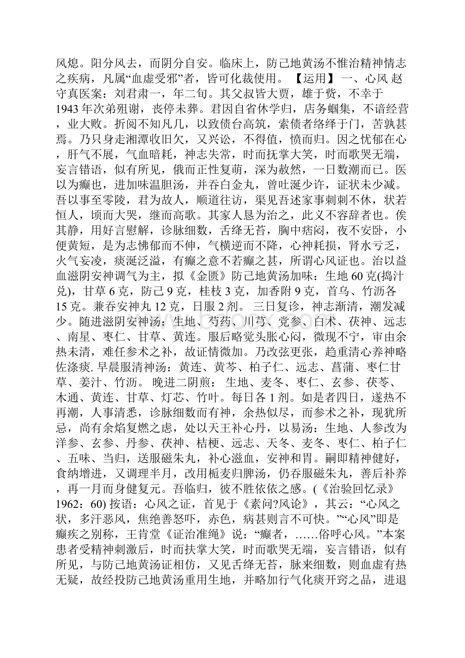 防己地黄汤及医案Word格式文档下载.docx_第2页