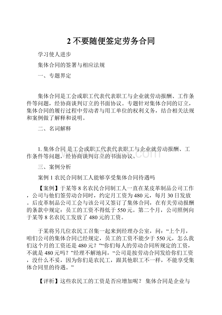 2不要随便签定劳务合同文档格式.docx