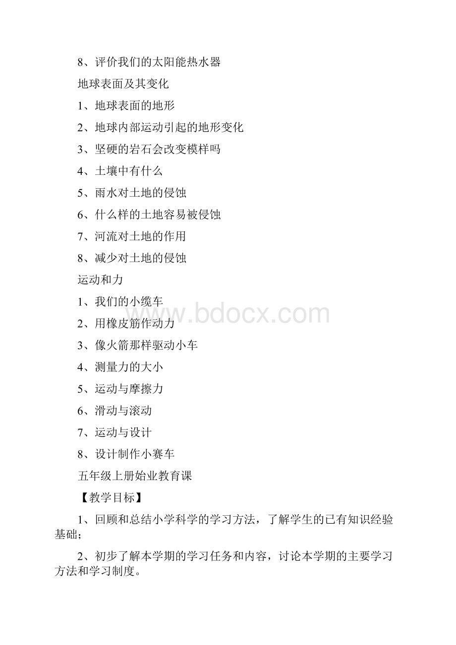 教科版小学科学五年级上册教案Word格式文档下载.docx_第2页