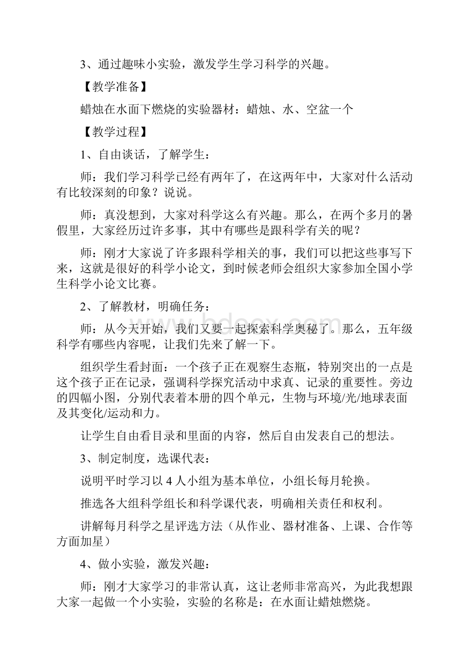 教科版小学科学五年级上册教案Word格式文档下载.docx_第3页