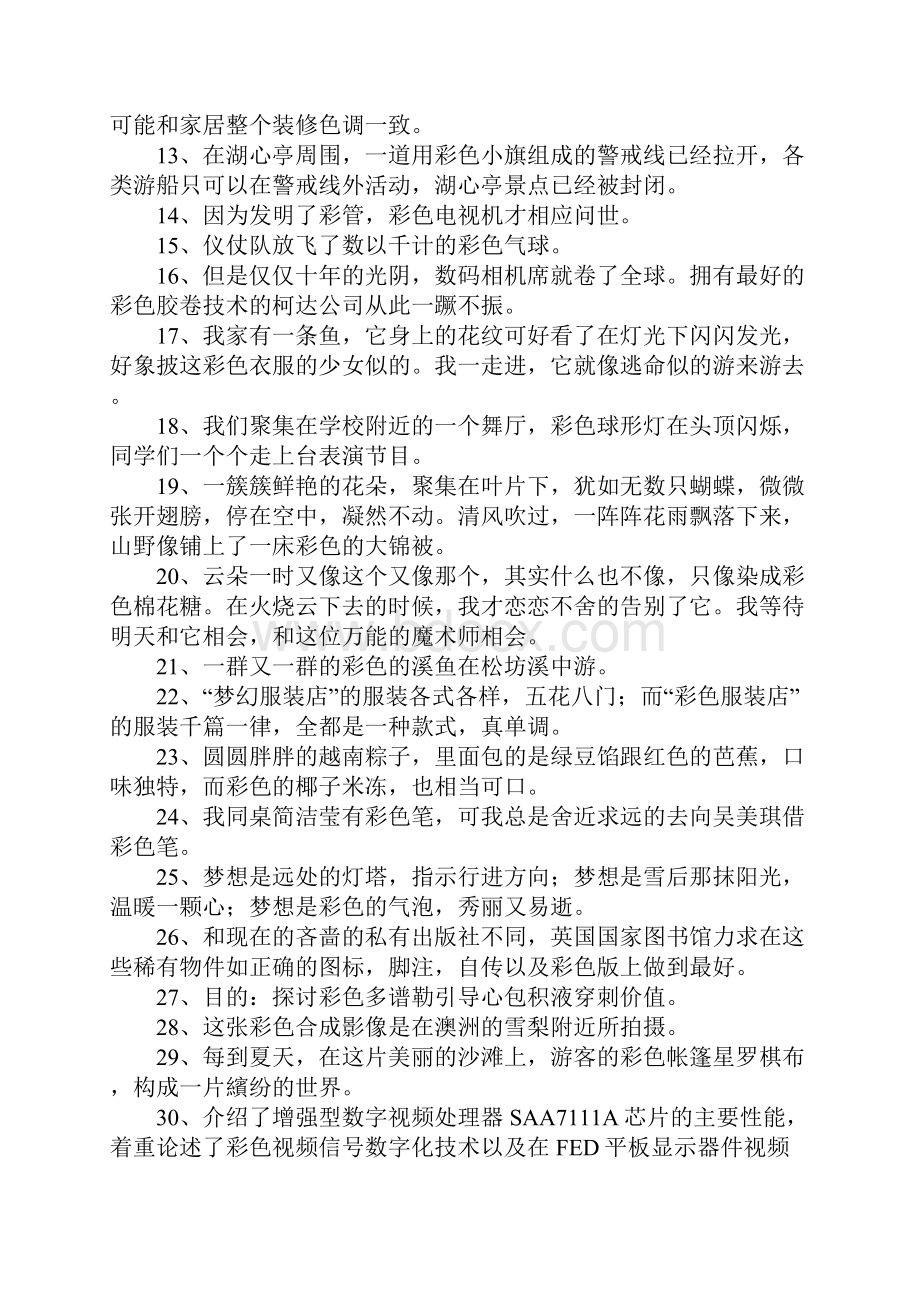 彩色的造句Word格式文档下载.docx_第2页