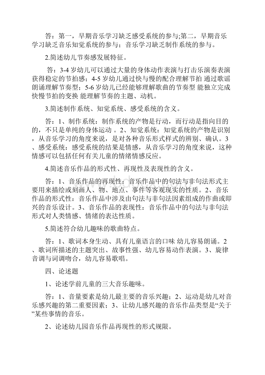 春期学前儿童艺术教育音乐形成性考核册答案解析.docx_第2页