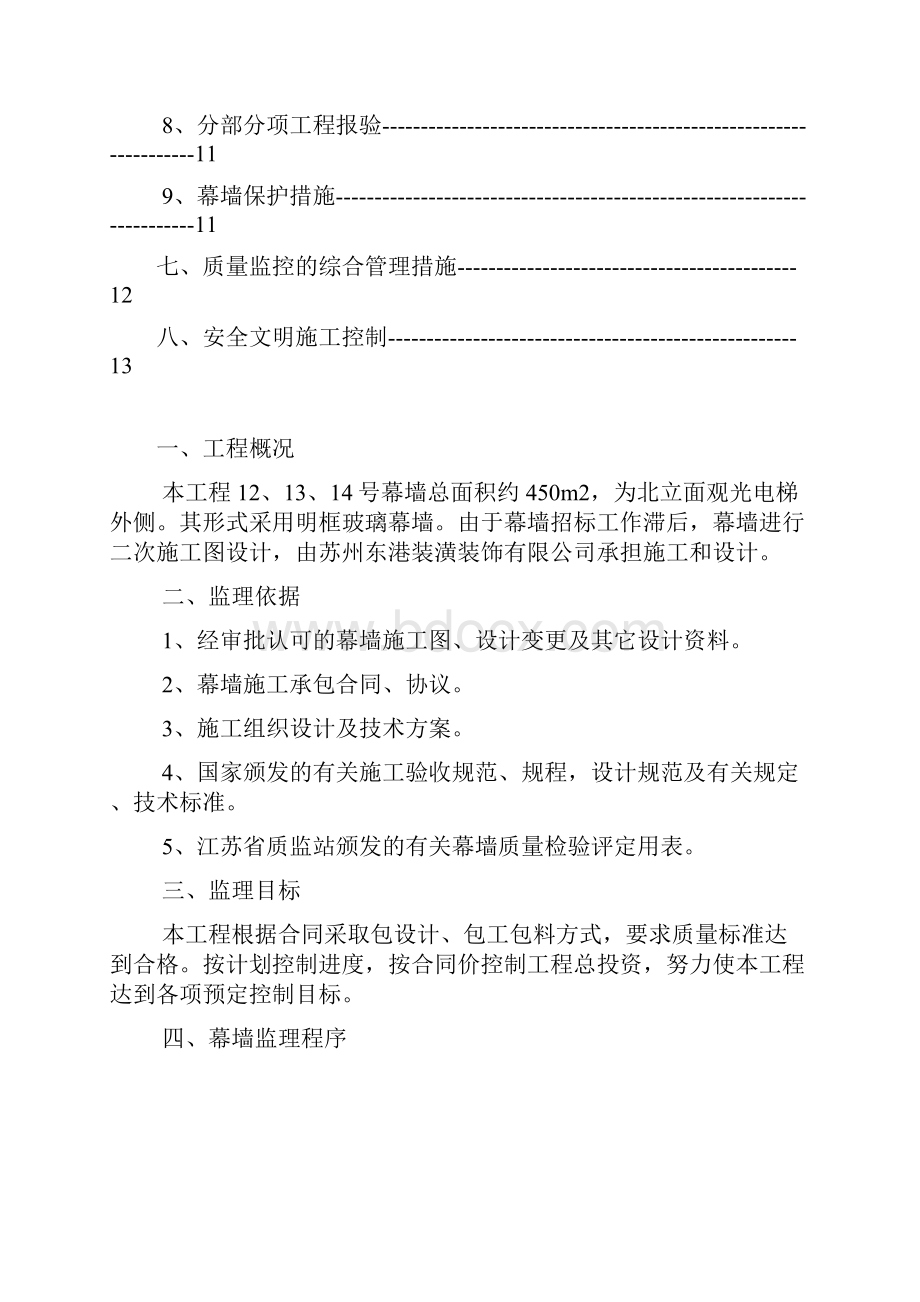 幕墙工程监理细则.docx_第2页