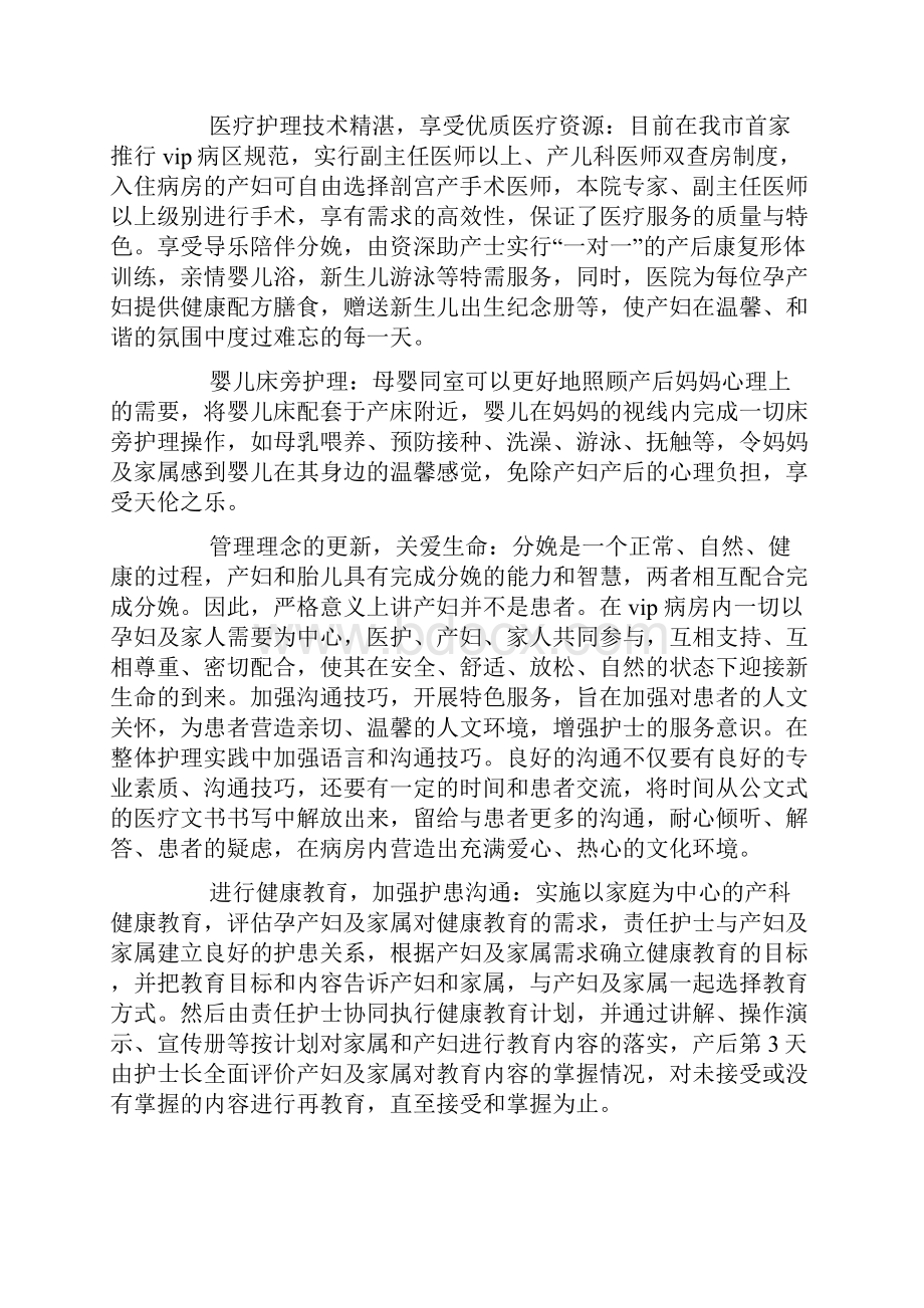 产科vip病房服务理念.docx_第3页