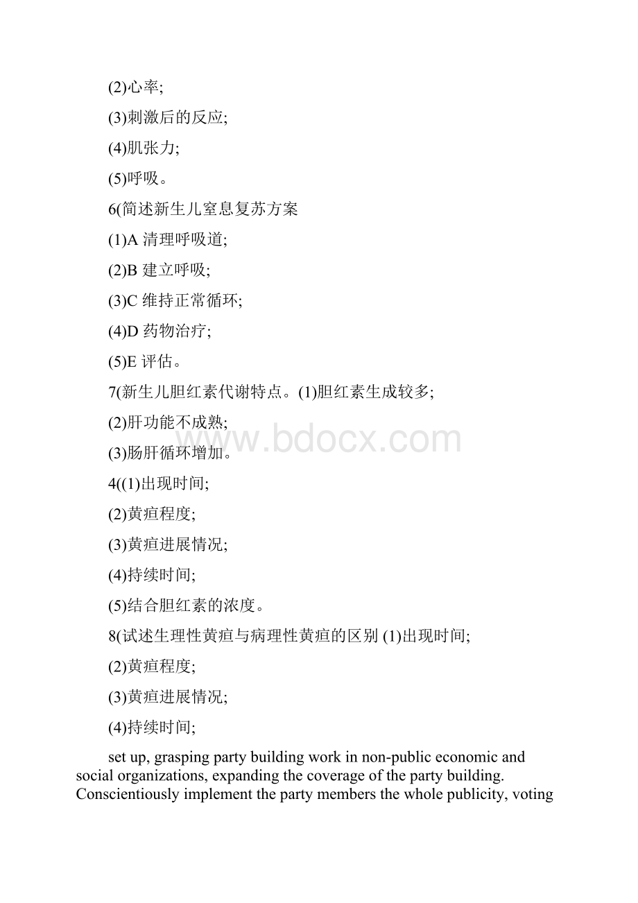 儿科护理学简答题1.docx_第2页