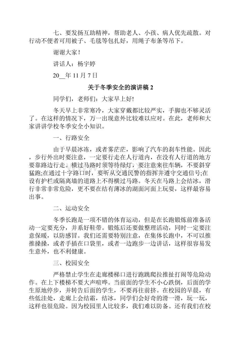 关于冬季安全的演讲稿Word文档格式.docx_第2页