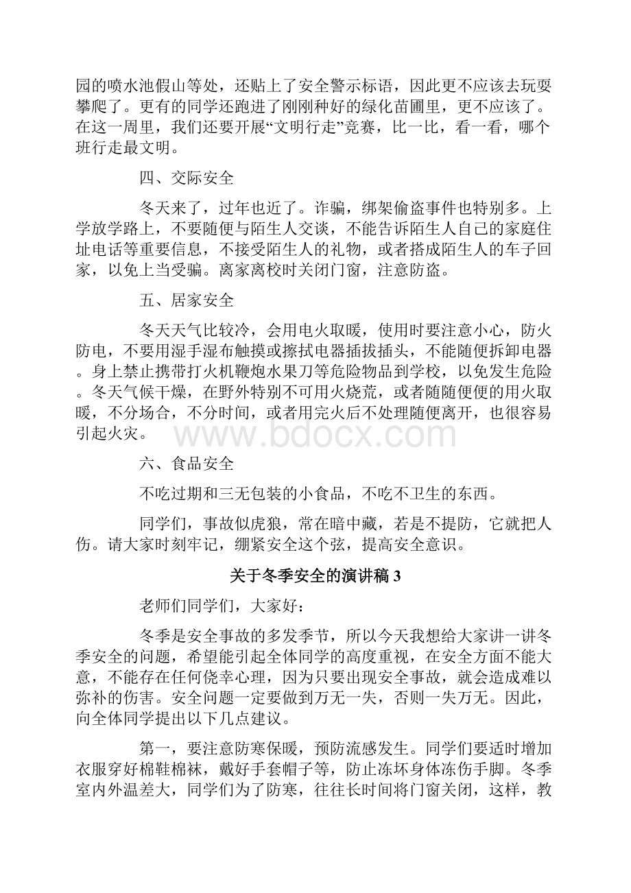 关于冬季安全的演讲稿Word文档格式.docx_第3页