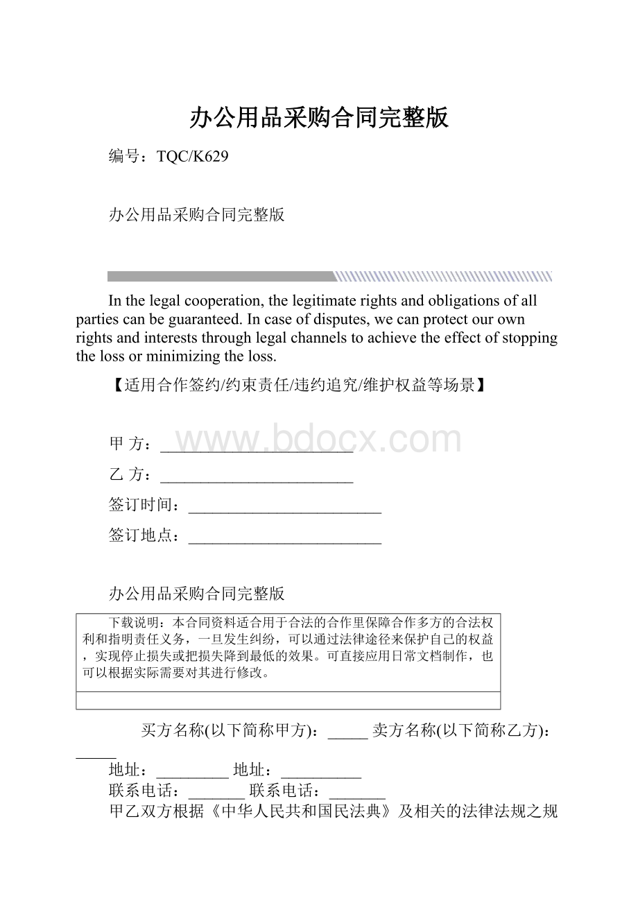 办公用品采购合同完整版.docx