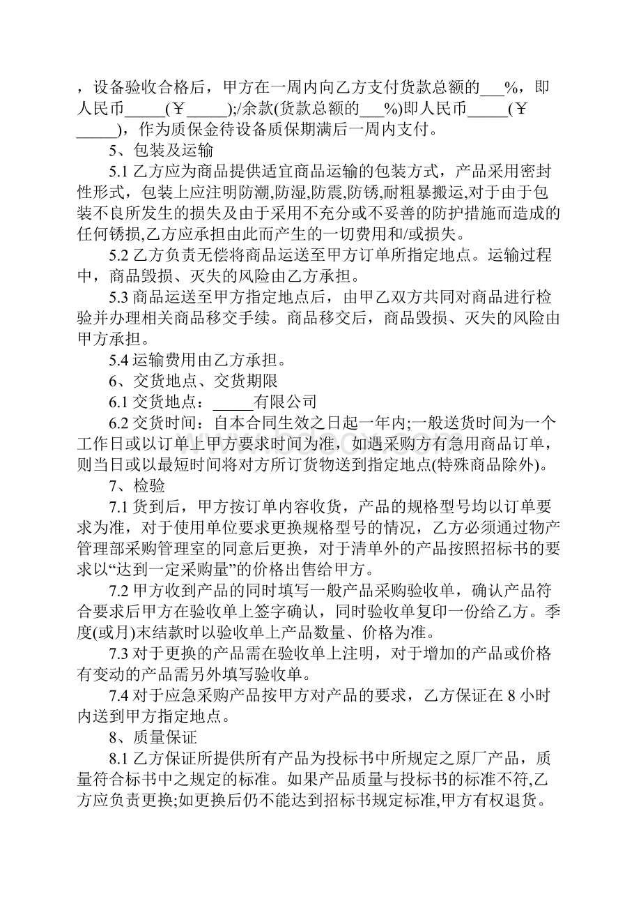 办公用品采购合同完整版.docx_第3页