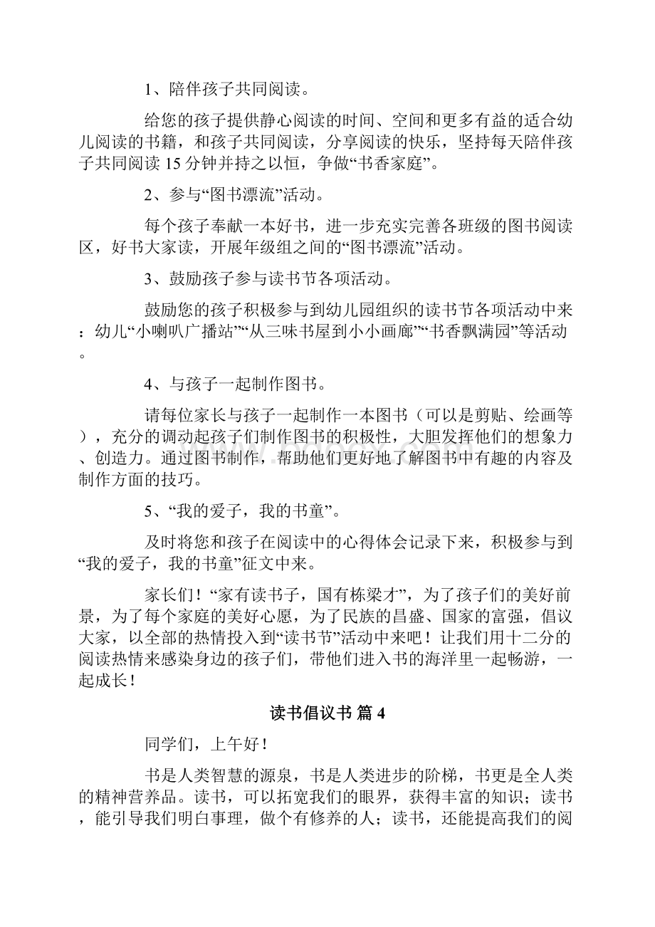 有关读书倡议书集合10篇.docx_第3页