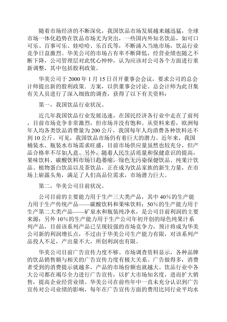 财务管理案例分析资料汇编文档格式.docx_第3页