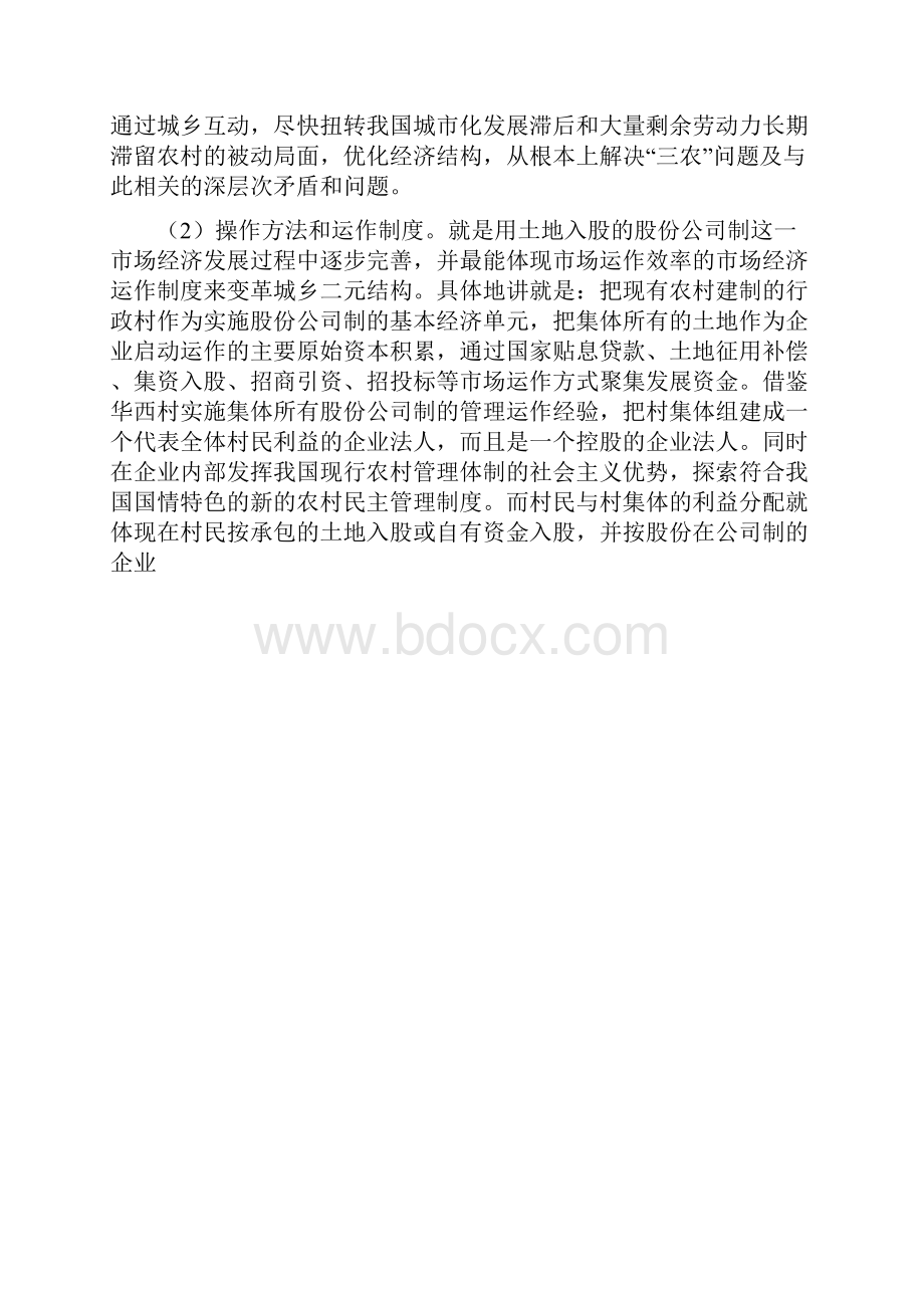 三农问题及见解Word文档下载推荐.docx_第2页