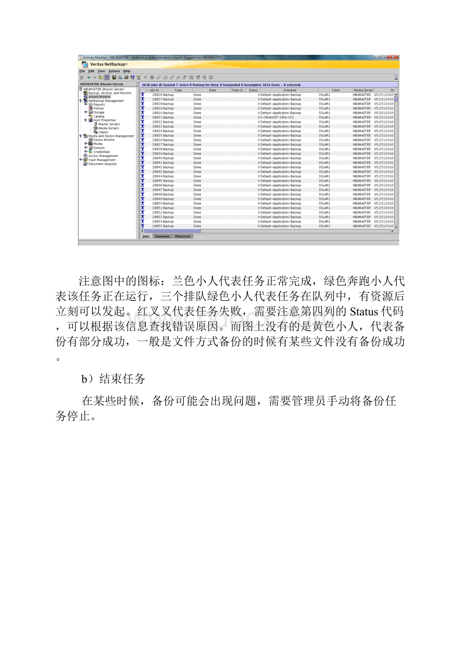 Netbackup 65 用户日常维护手册.docx_第3页