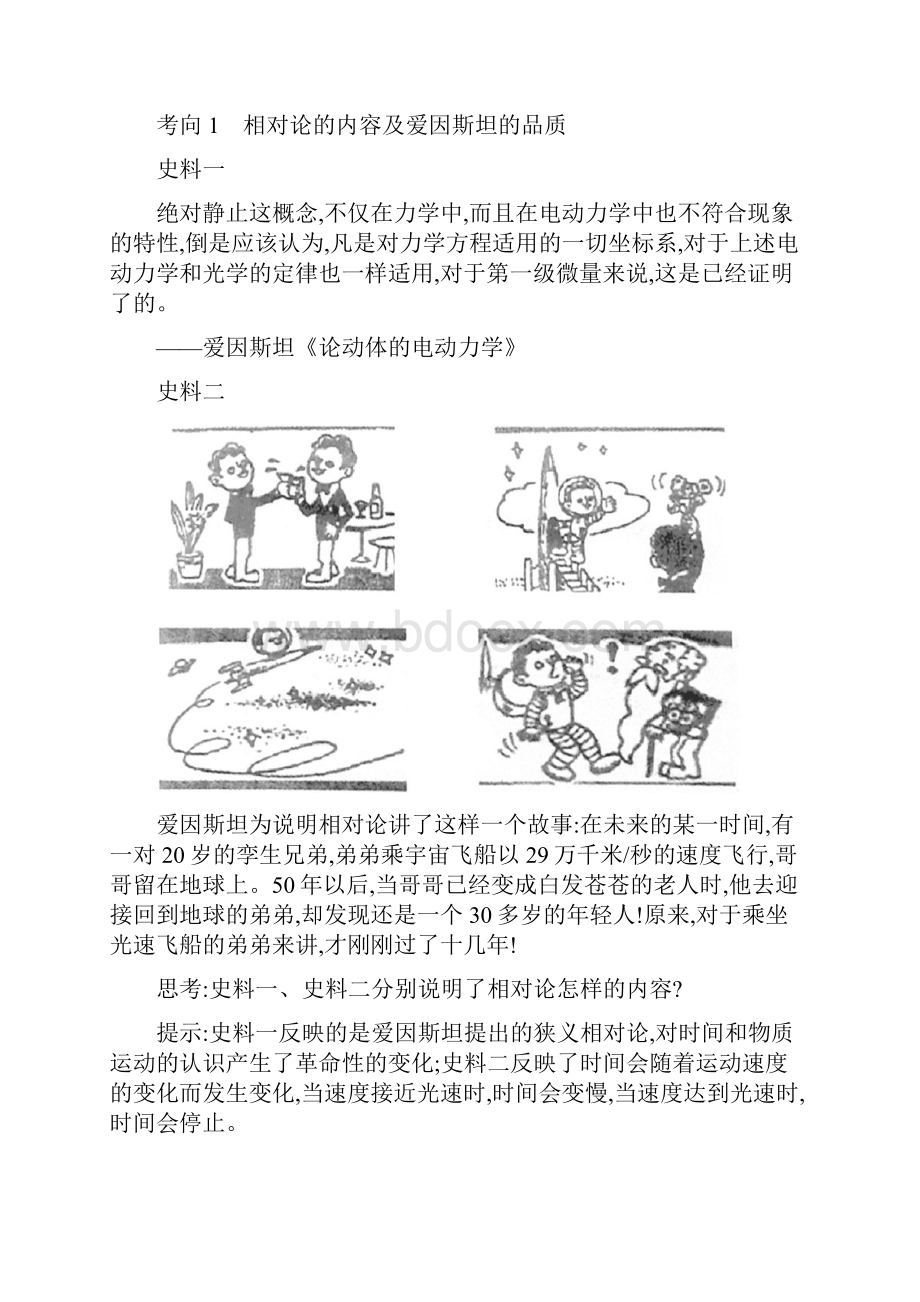 佛山星火教育现代物理学革命.docx_第2页