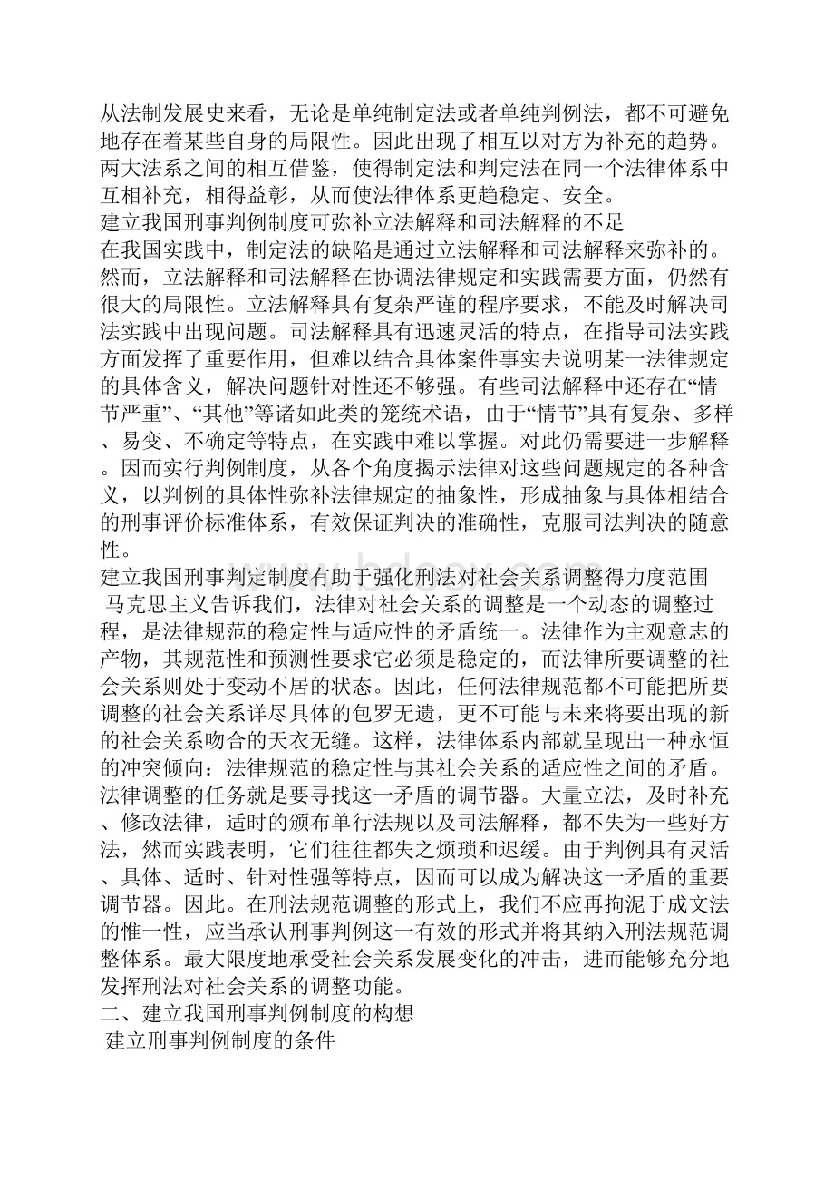 建立我国刑事判例制度初探.docx_第2页