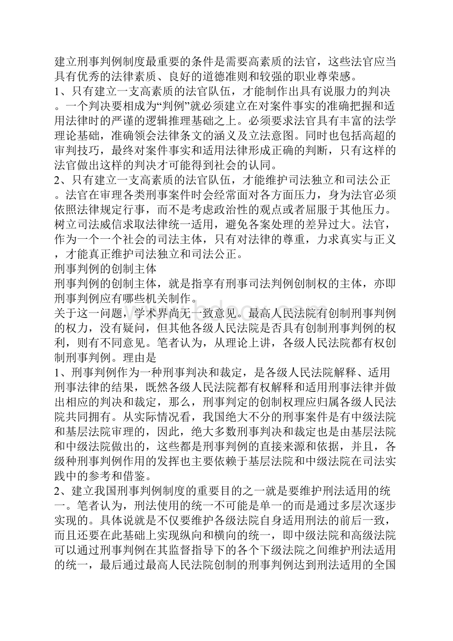 建立我国刑事判例制度初探.docx_第3页