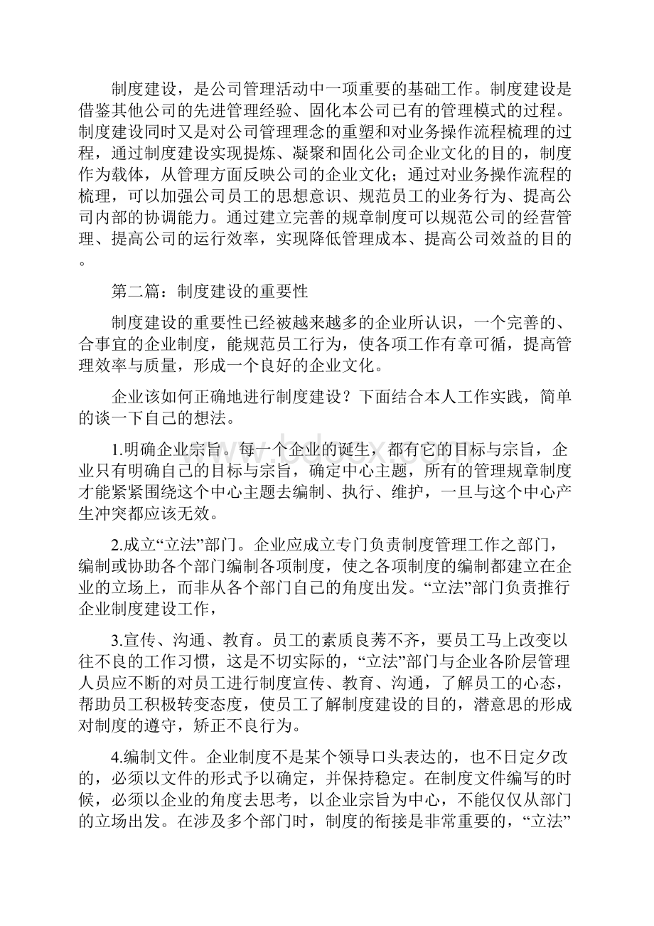 制度建设的重要性.docx_第3页