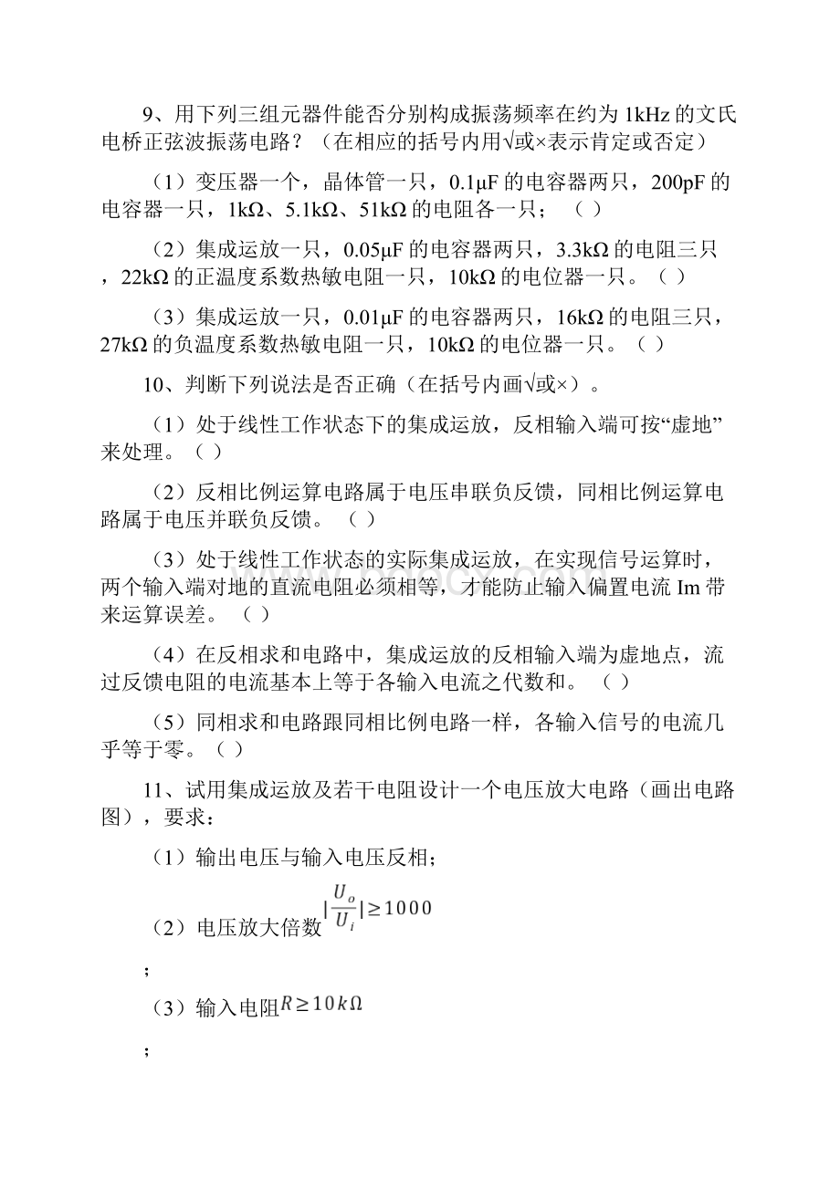 集成运放的应用及波形的发生和转换.docx_第3页