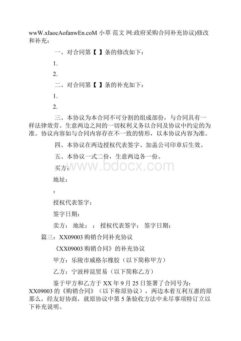 政府采购合同补充协议.docx_第2页