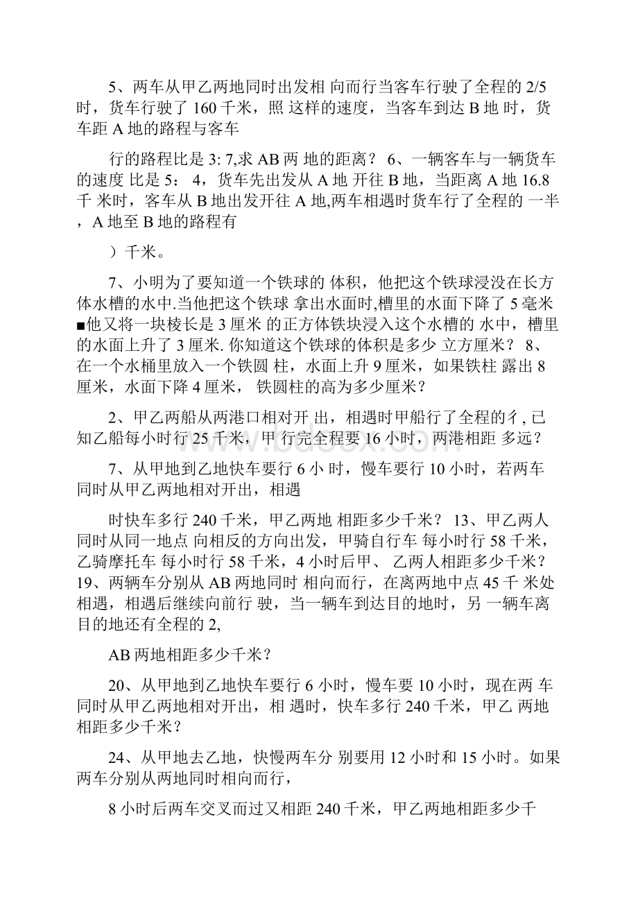 客车和货车同时从甲乙两地的中点相反方向行驶Word文档格式.docx_第2页