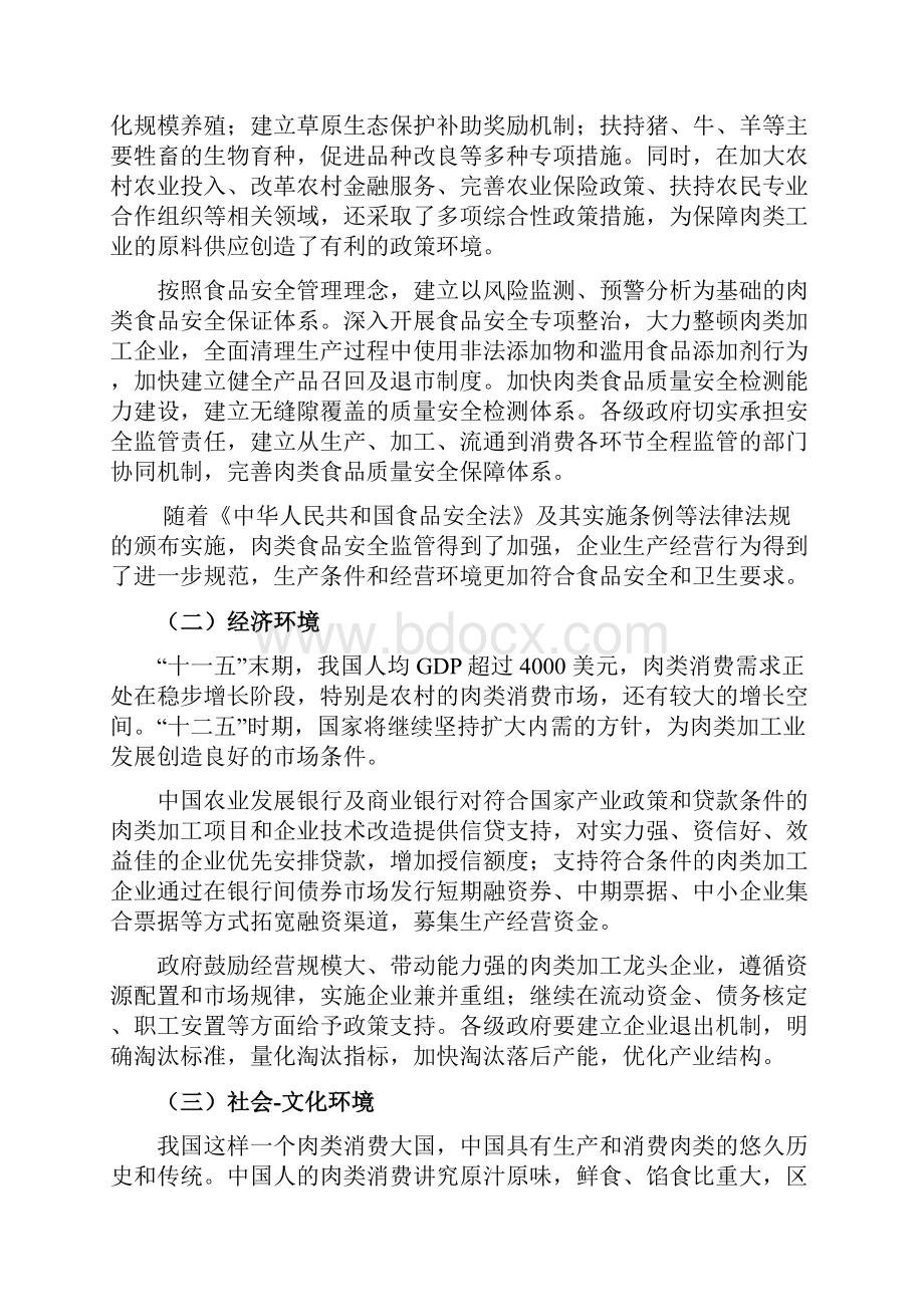 双汇集团企业发展战略目标规划项目建议书Word文档下载推荐.docx_第2页