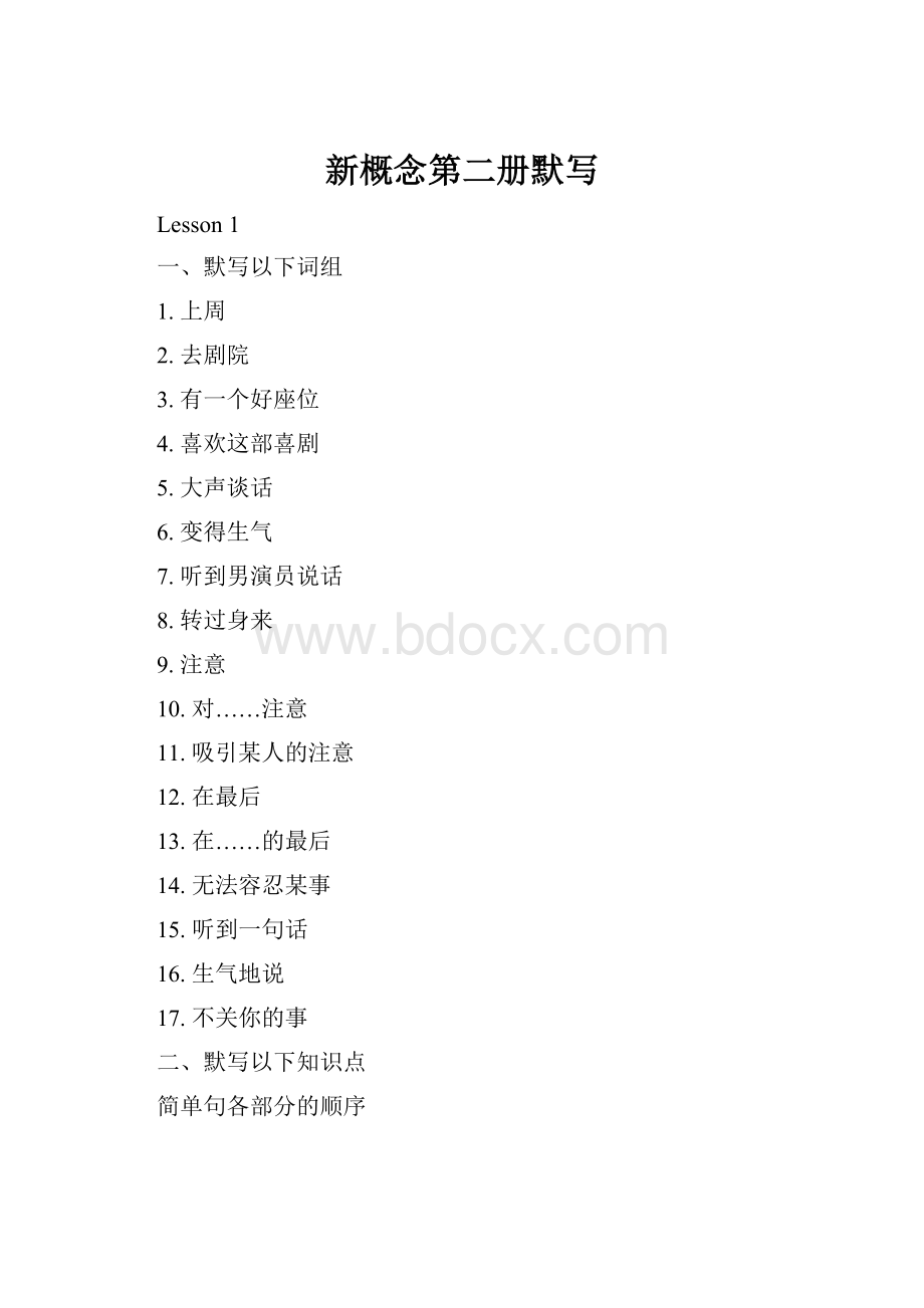 新概念第二册默写Word格式文档下载.docx