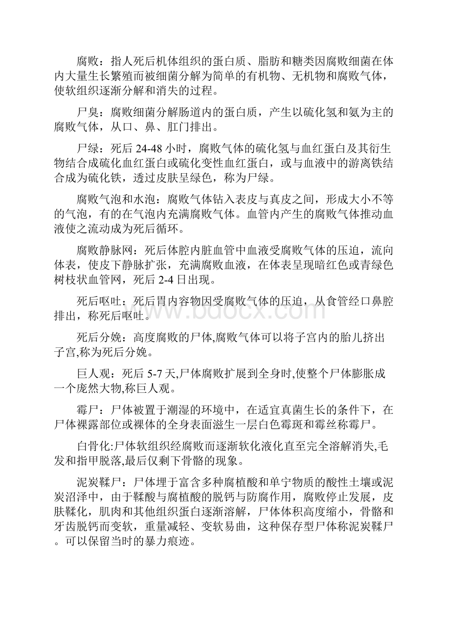 法医学Word格式文档下载.docx_第3页