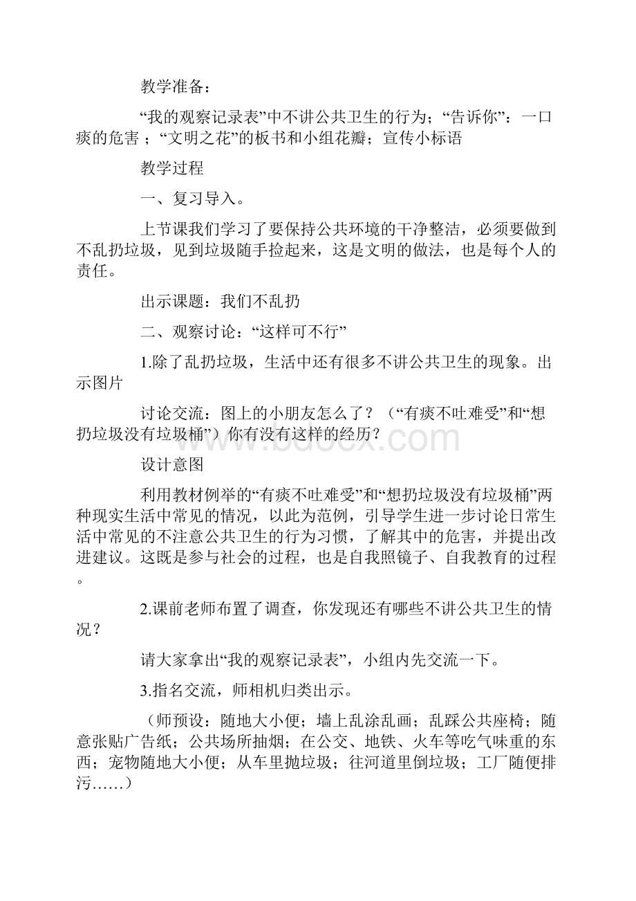 《我们不乱扔》公开课优秀教案 部编版5Word文档下载推荐.docx_第2页